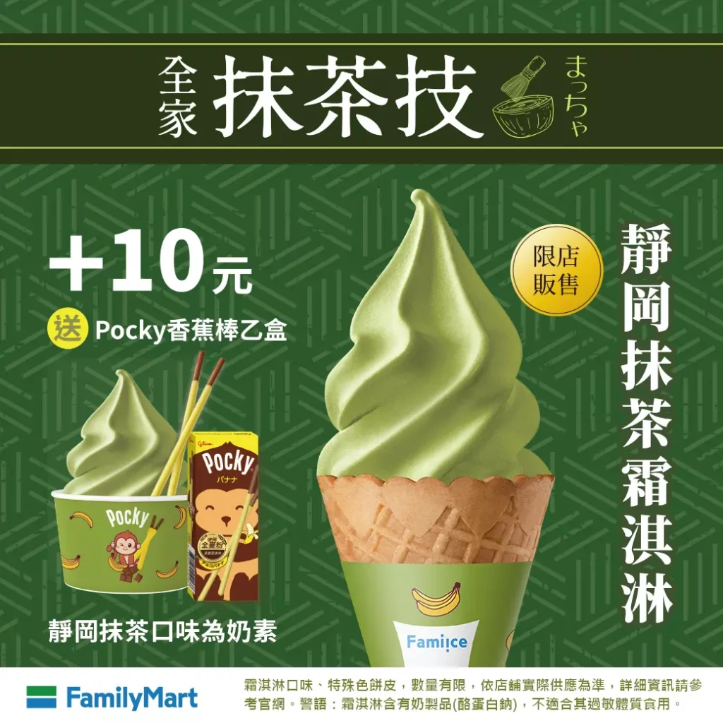 2024全家霜淇淋】口味/價格/買一送一優惠/全台販售門市查詢一次看！ - 客家仁