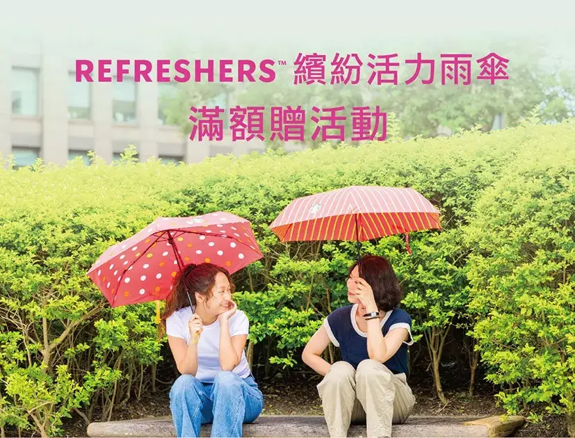 繽紛活力雨傘