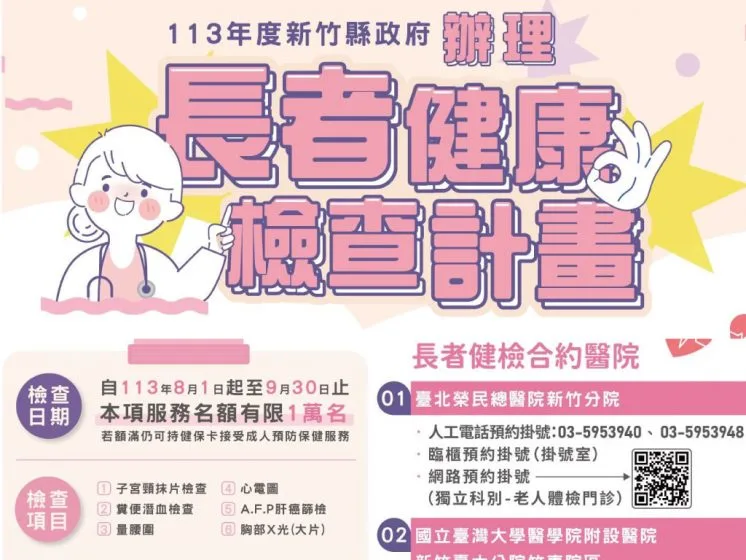 長者健康檢查計畫