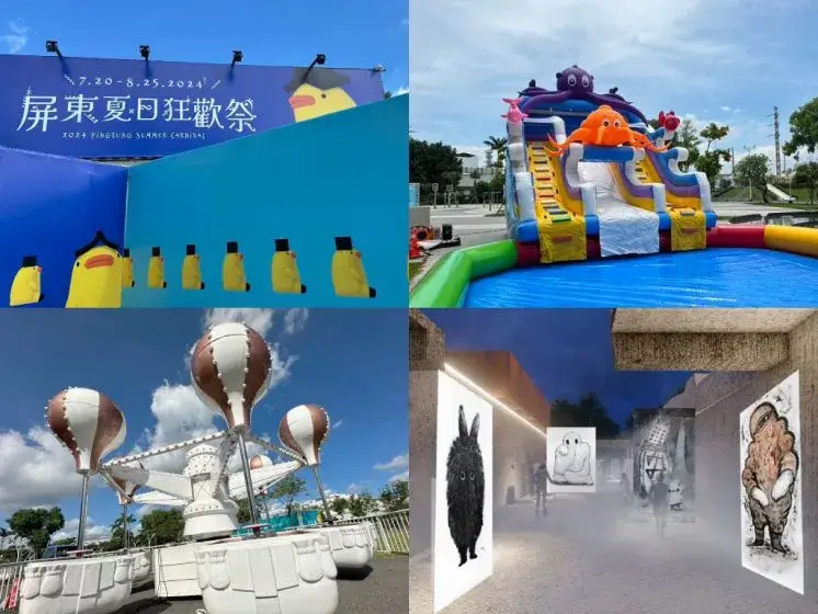 屏東夏日狂歡祭