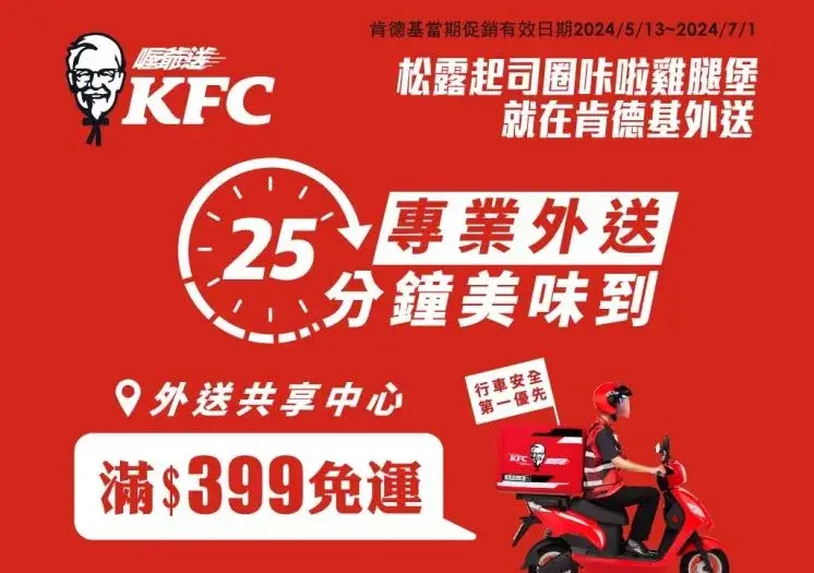 肯德基優惠券
