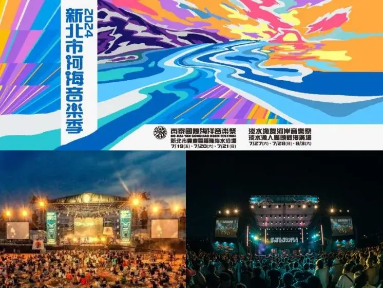 2024新北河海音樂季