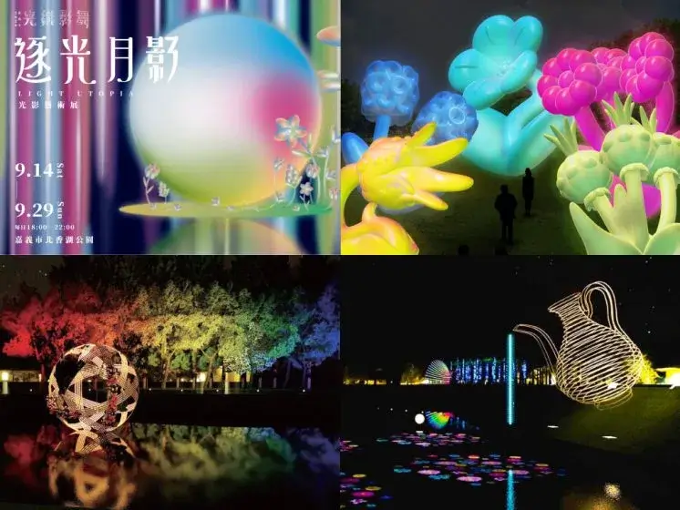 2024嘉義光織影舞
