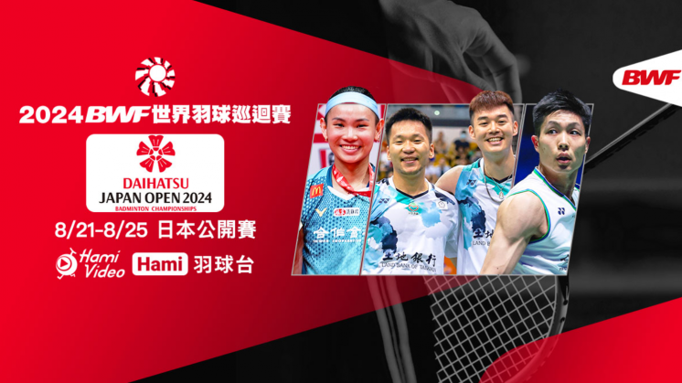 2024日本羽球公開賽賽程
