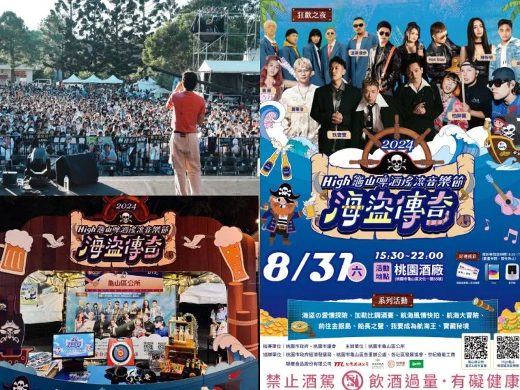 2024桃園龜山啤酒音樂節