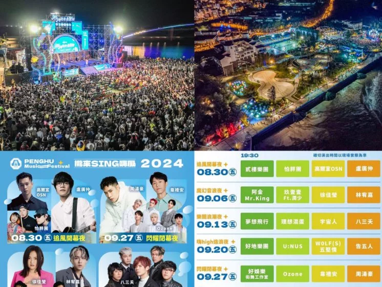 2024澎湖追風音樂燈光節