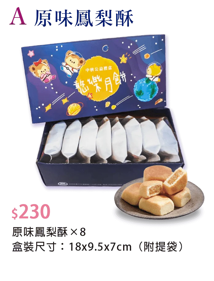 2024中秋禮盒推薦