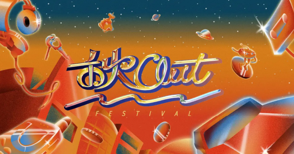 2024 秋OUT音樂節