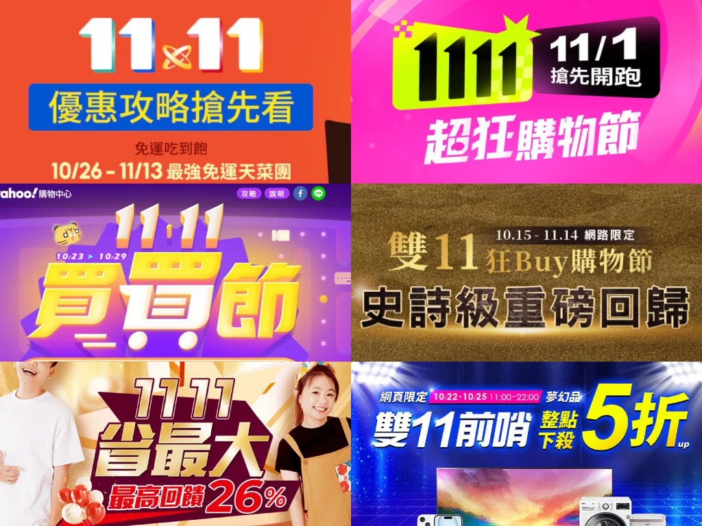 2024雙11購物節優惠
