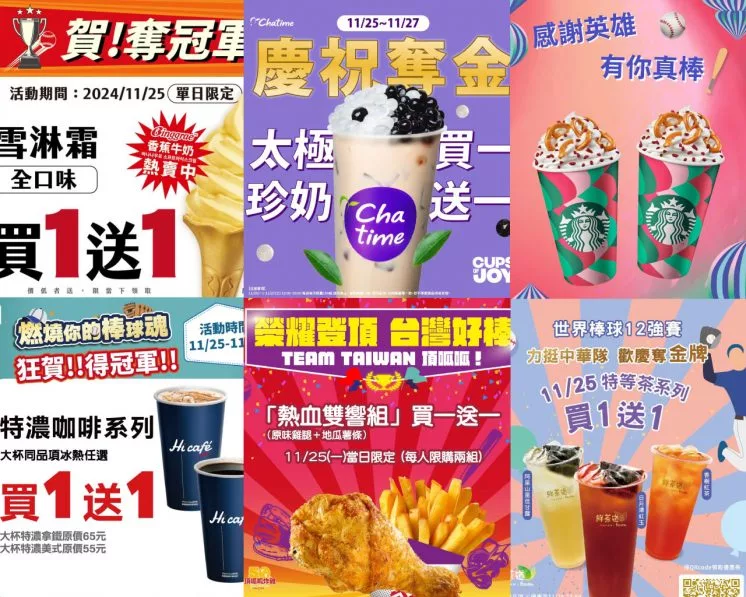 中華隊棒球冠軍優惠整理