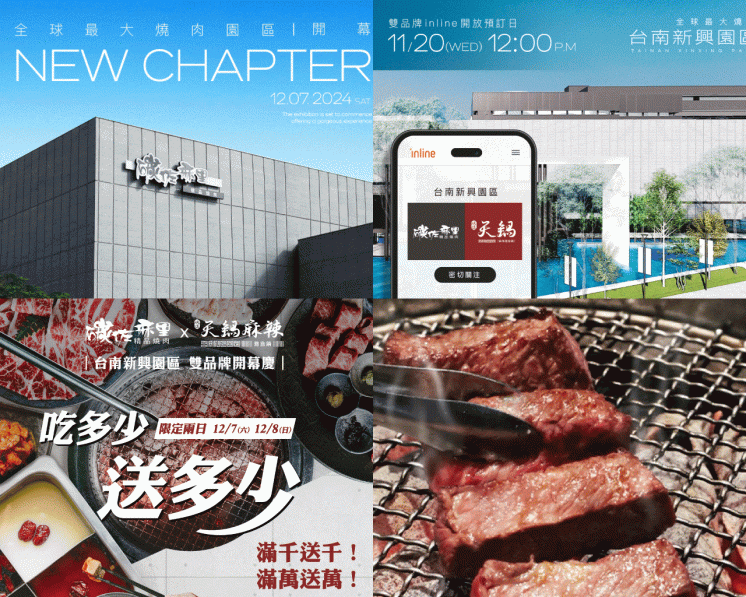 台南碳佐麻里新興園區開幕