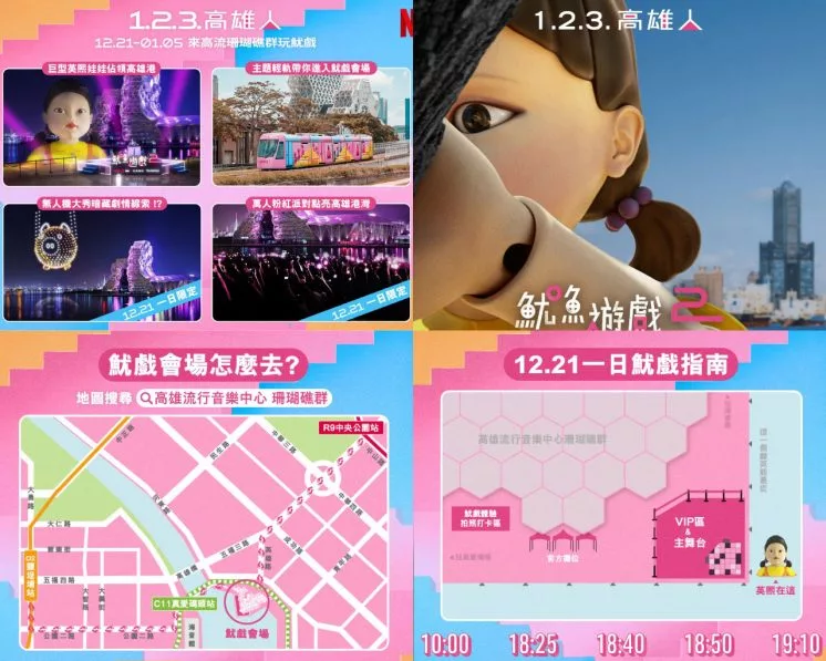 2024高雄魷魚遊戲2