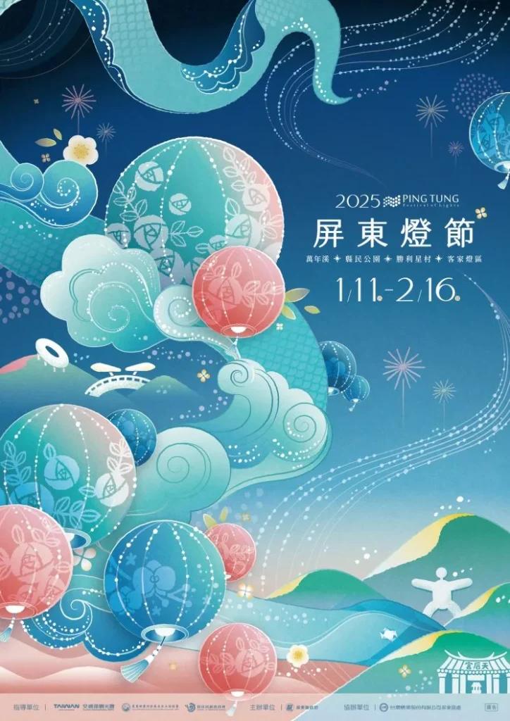 2025台灣燈會時間地點