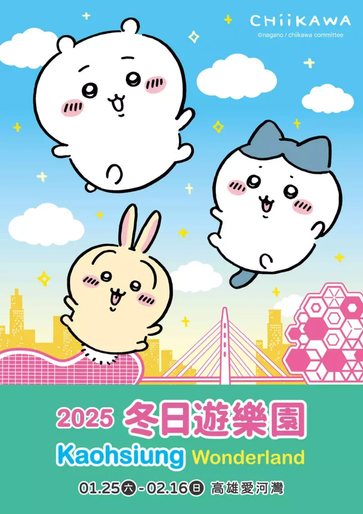 2025台灣燈會時間地點