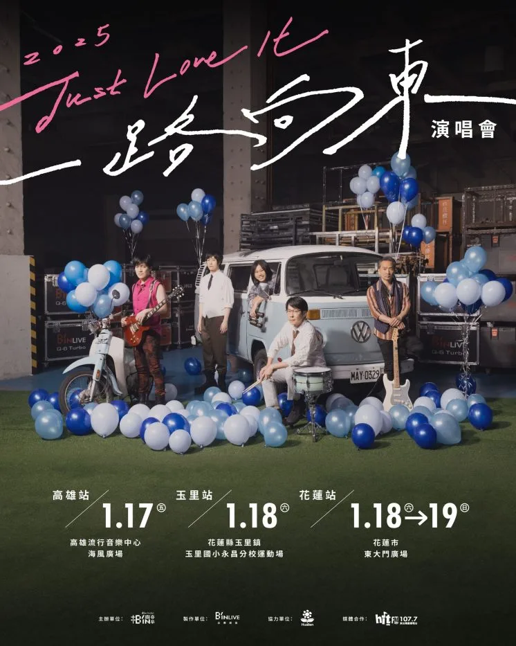 2025五月天免費演唱會