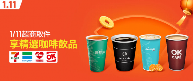 2025蝦皮免費送咖啡