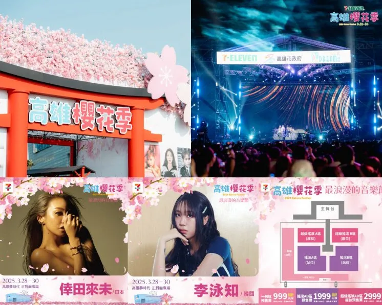 7-ELEVEN高雄櫻花季