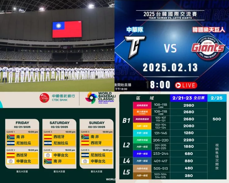 2025世界棒球經典賽資格賽賽程