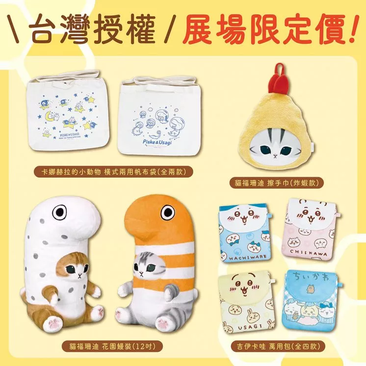 2025台北國際動漫節