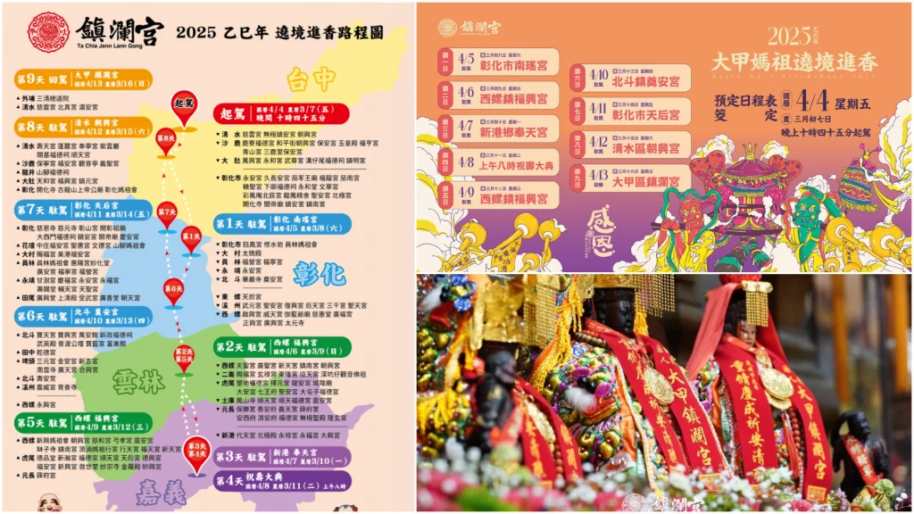 2025大甲媽祖遶境