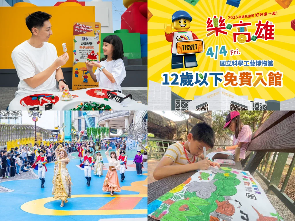 2025高雄兒童節活動