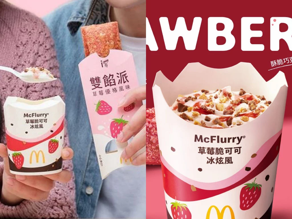 麥當勞草莓冰炫風新上市