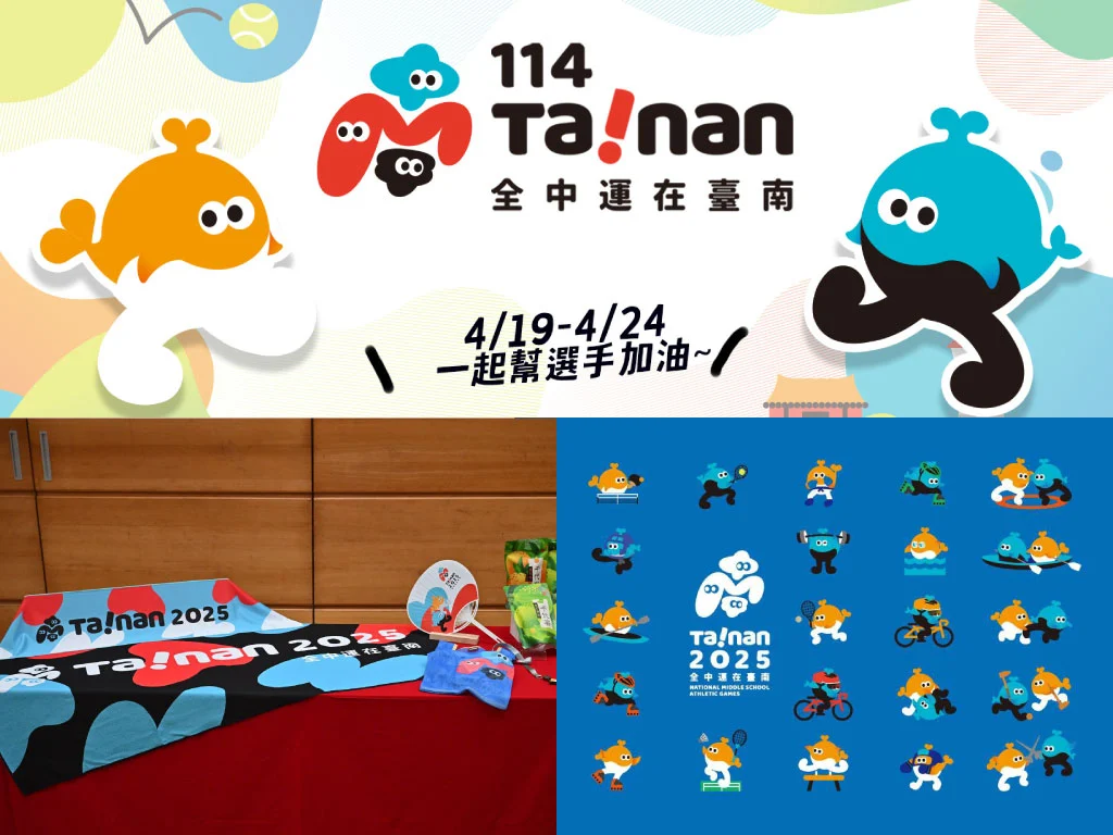 114台南全中運