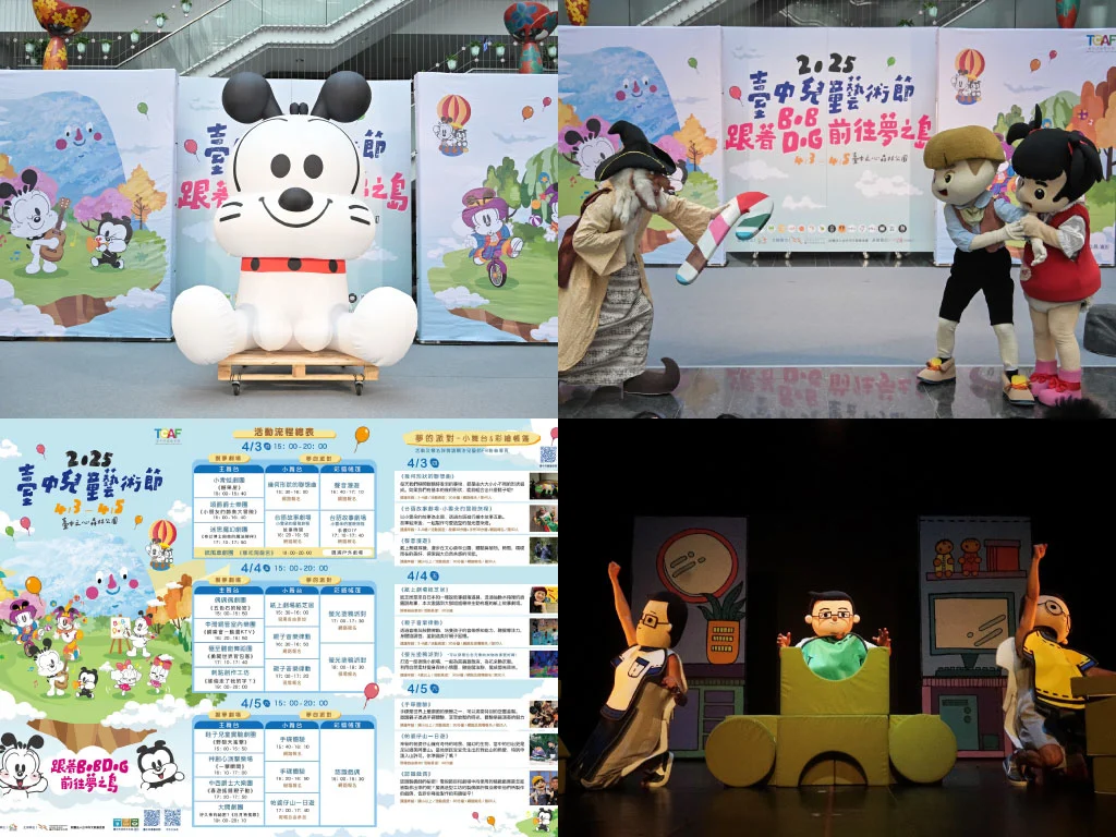 2025台中兒童藝術節