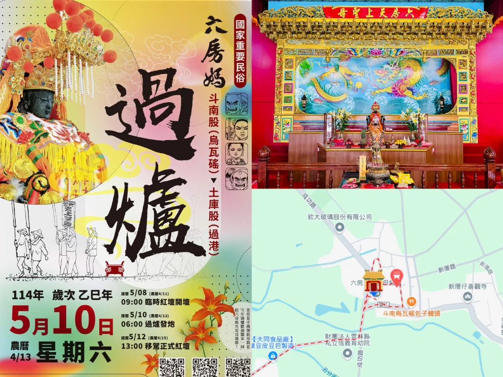 2025六房媽過爐
