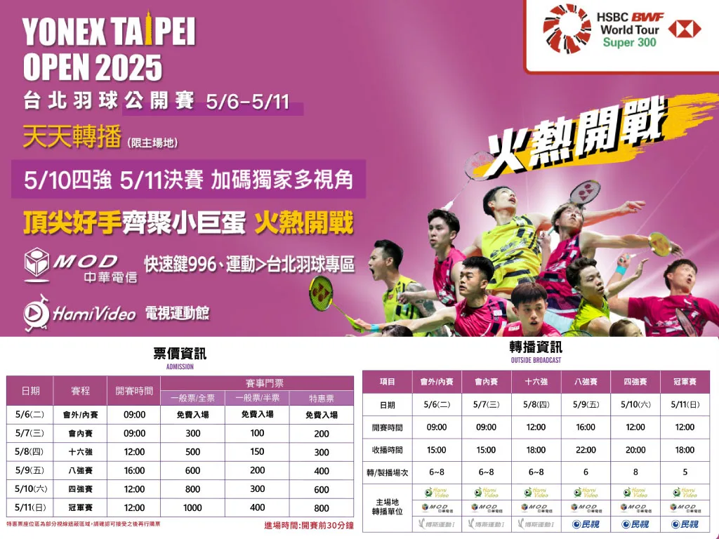 2025台北羽球公開賽