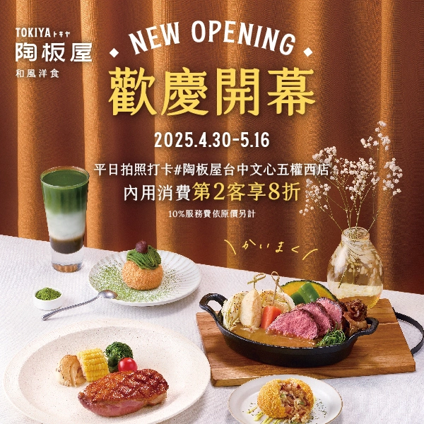陶板屋和風創意料理