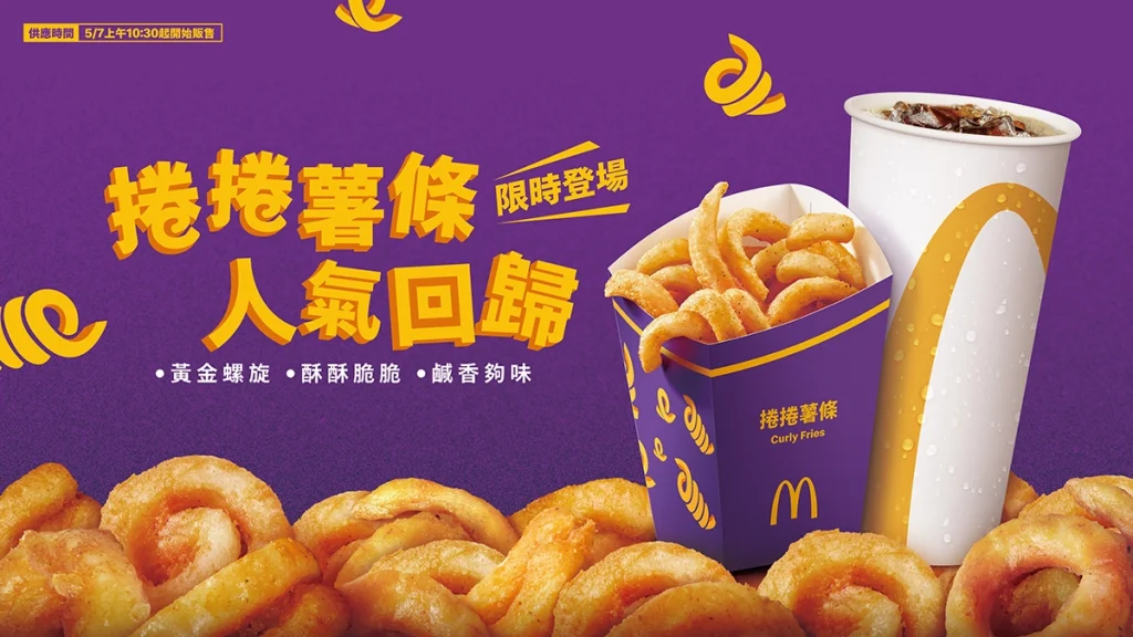 2025麥當勞優惠