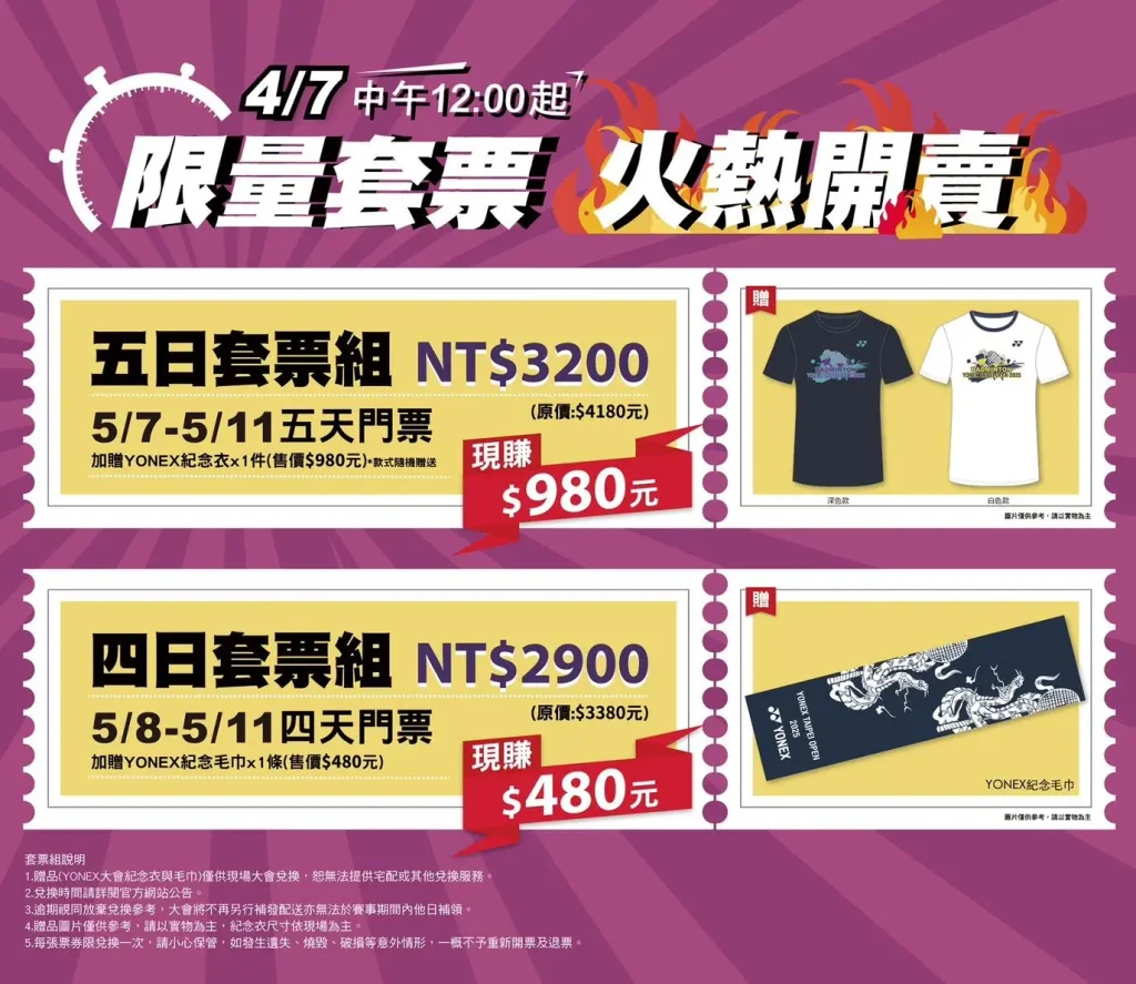 2025台北羽球公開賽