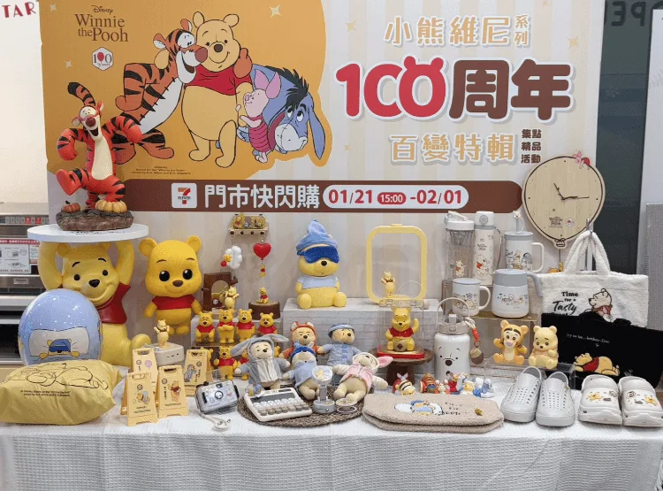 7-11再度推出「小熊維尼百變特輯」快閃購活動，推出近80款獨家商品。