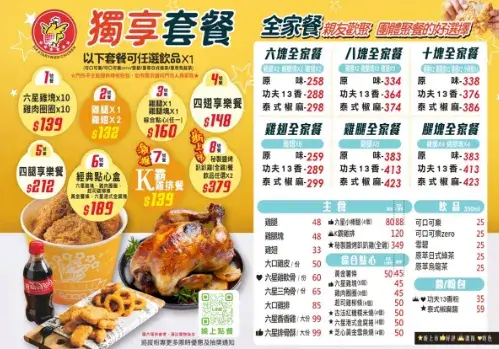六星炸雞單點菜單、價位