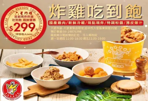 爆汁雞腿、巨大雞排、雞皮暢吃