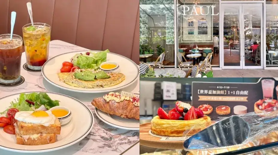 Threads爆紅蛋糕刀免費送！PAUL大直店限定菜單，咖啡續杯、隱藏優惠整理